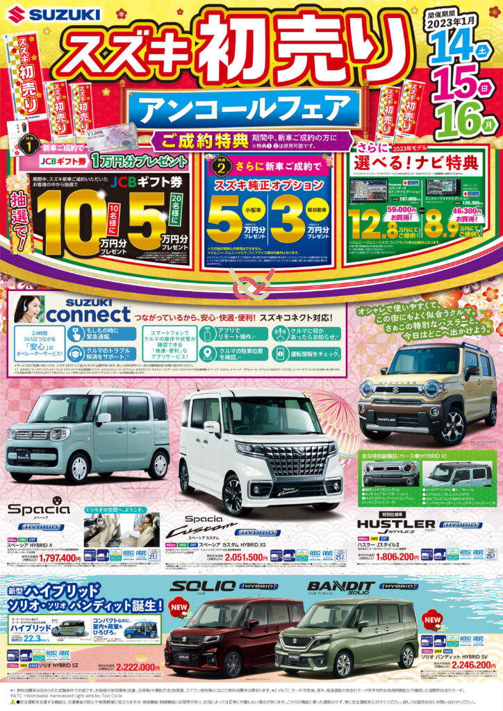 スズキ初売り アンコールフェア | スズキオート京葉株式会社 公式WEBサイト