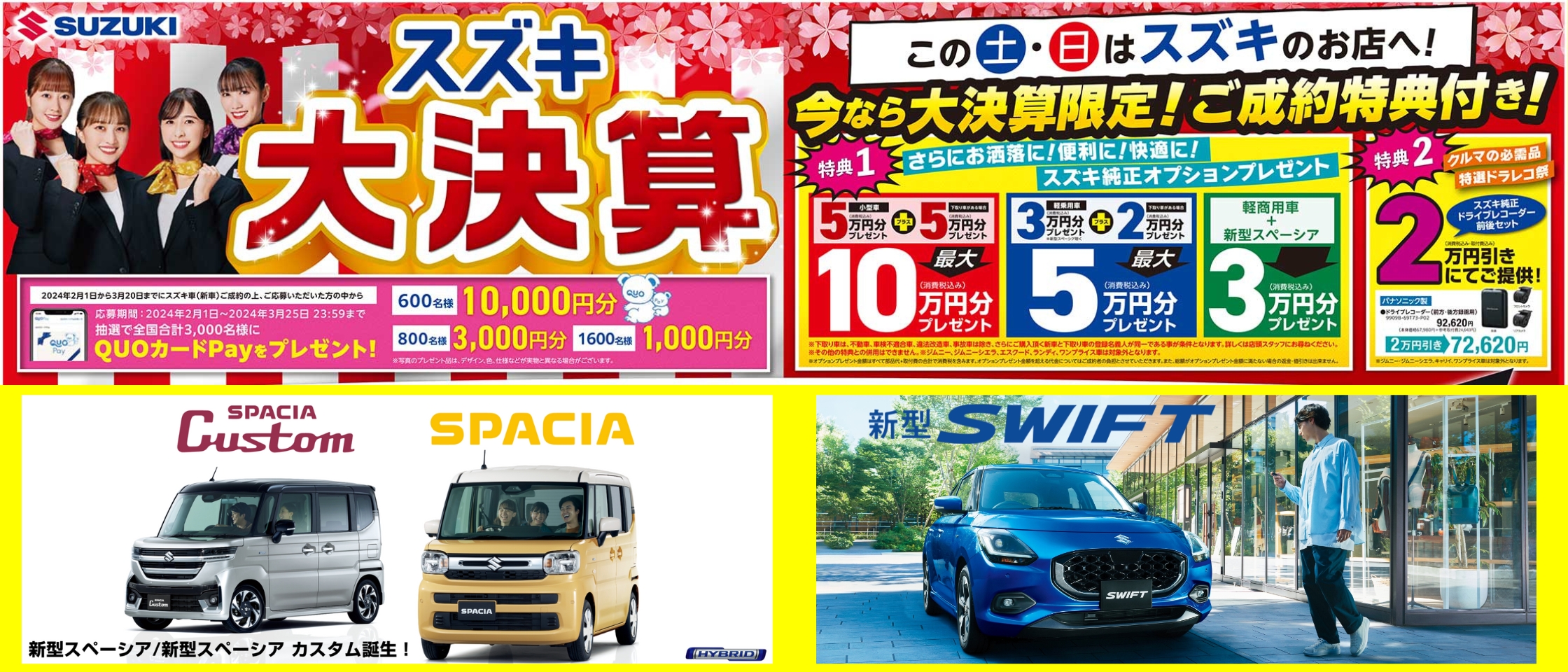 スズキ 大決算 大商談フェア | スズキオート京葉株式会社 公式WEBサイト スズキ 大決算 大商談フェア | スズキオート京葉株式会社 公式WEBサイト