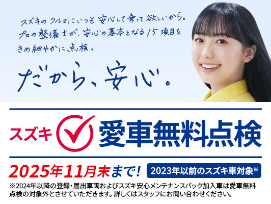 スライドショー店舗用532_400愛車無料点検画像